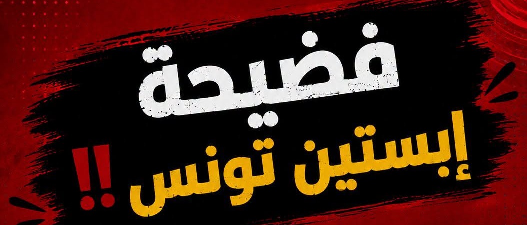 Affaire Epstein Tunisie